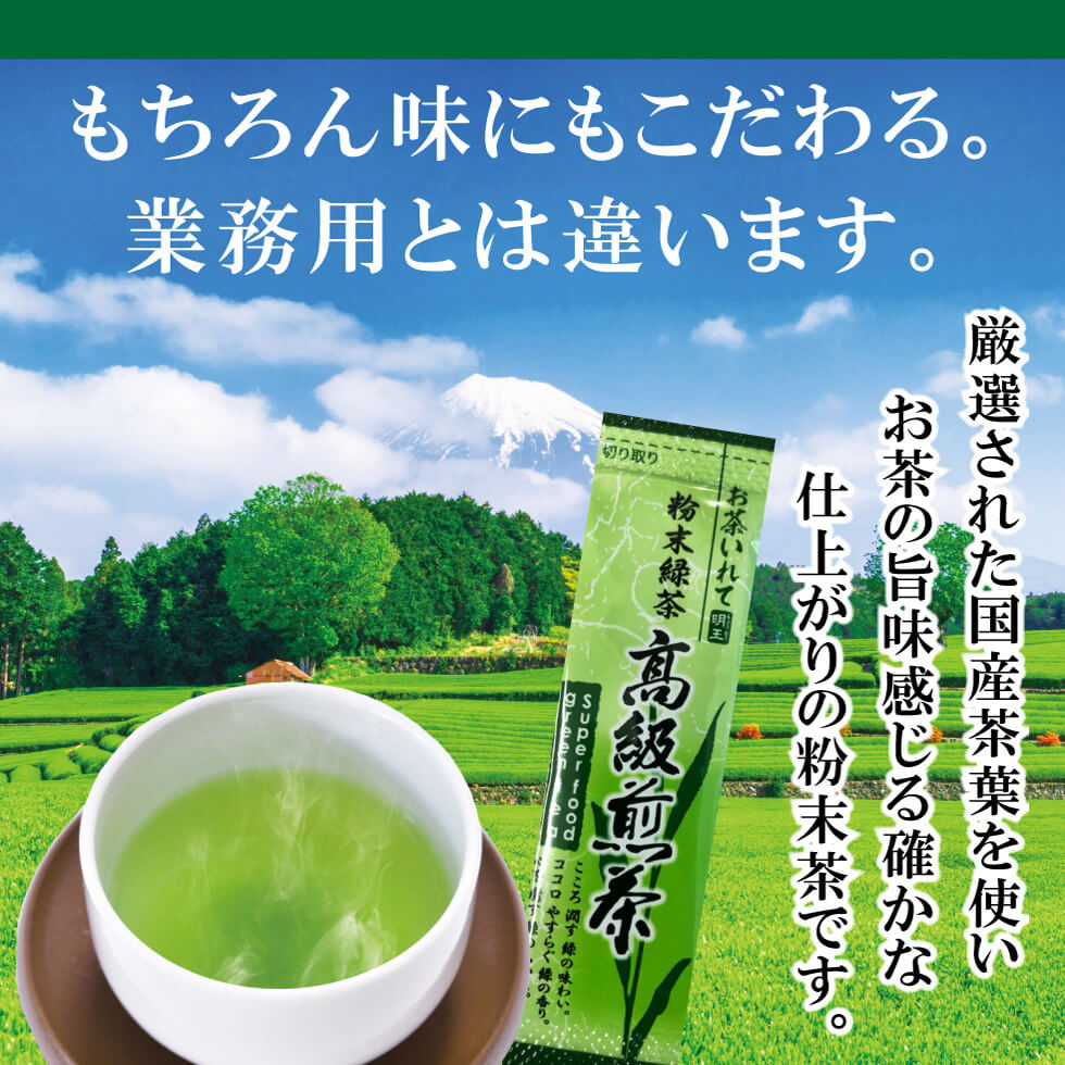 粉末茶