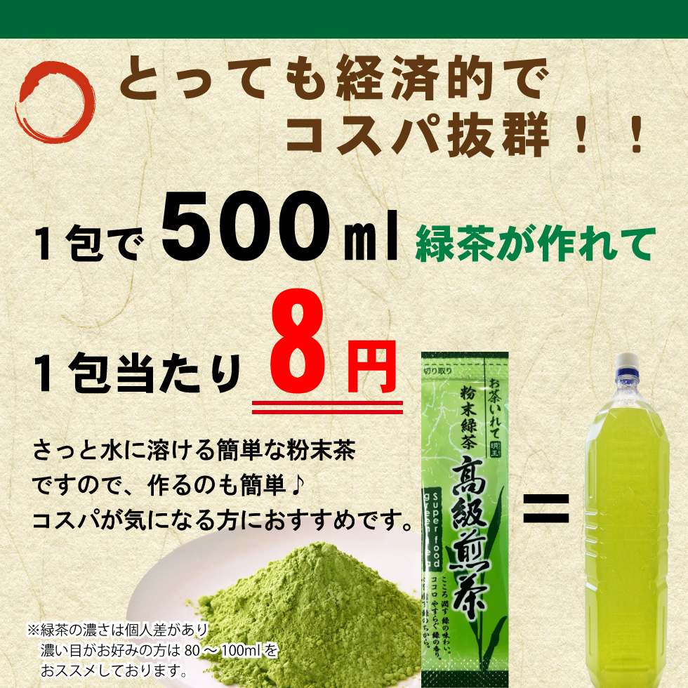 粉末緑茶 0.5g×5000包入 | わが家のちゃぶ台 送料無料 まるごと 高級