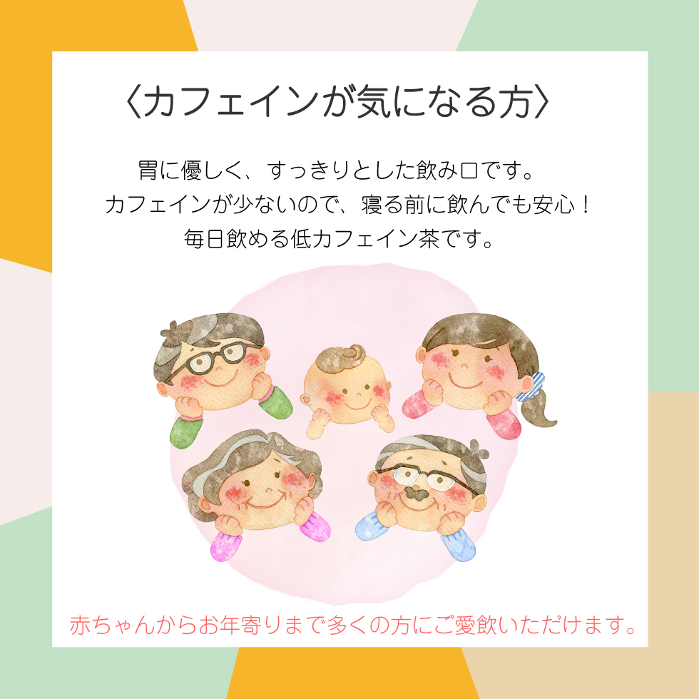 赤ちゃん番茶