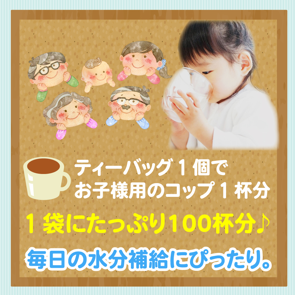 赤ちゃん番茶