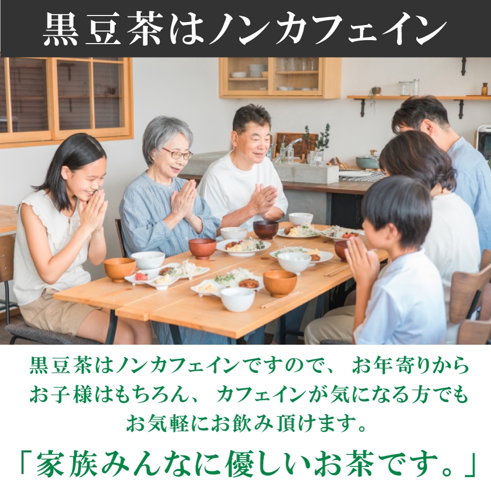 黒豆茶
