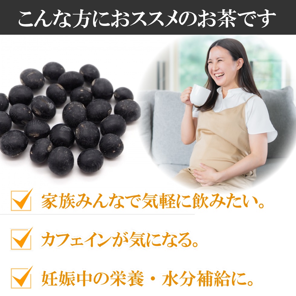 黒豆茶