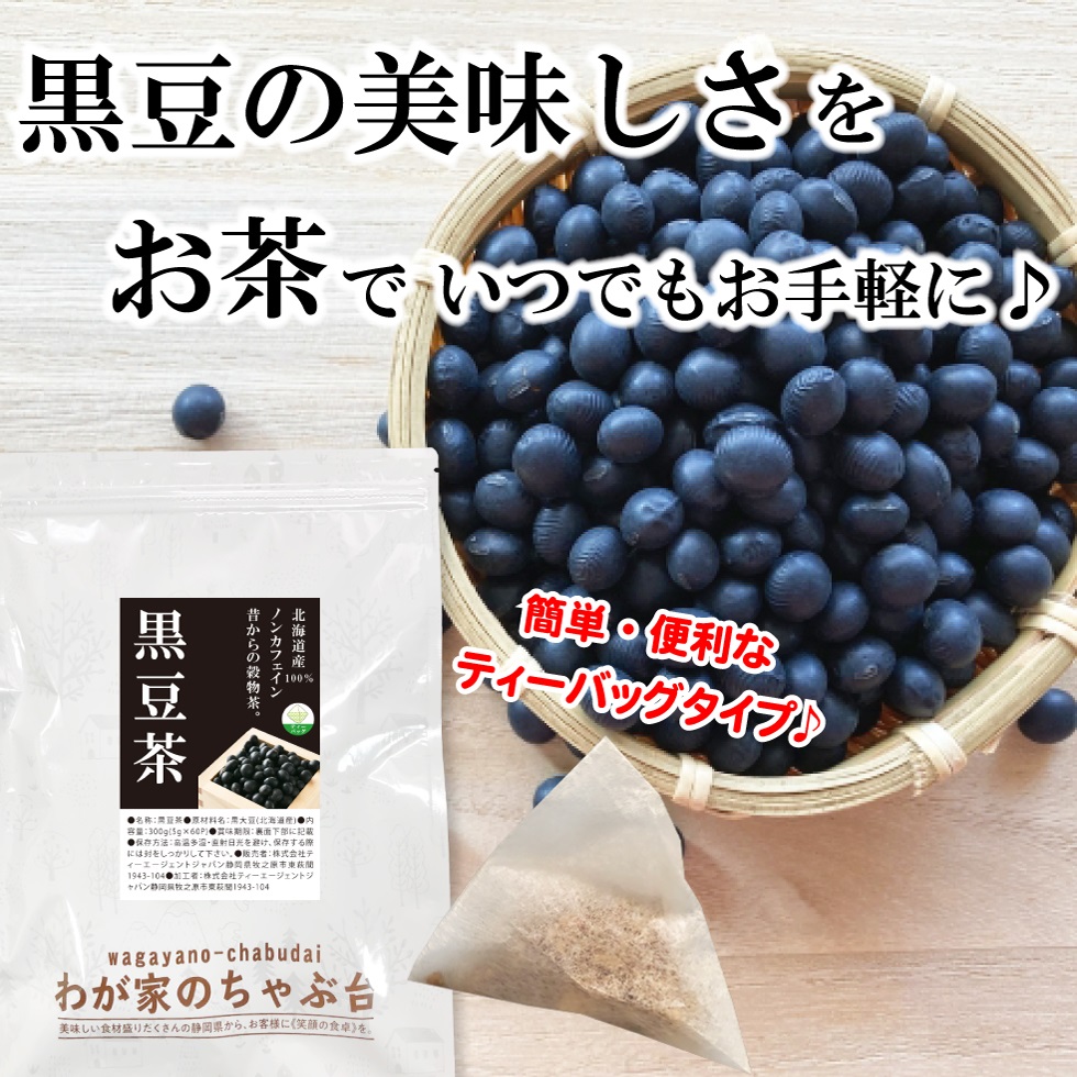 黒豆茶