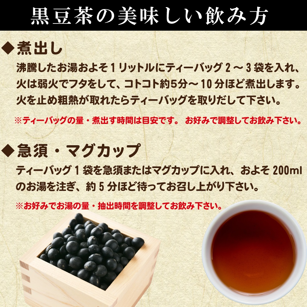 黒豆茶