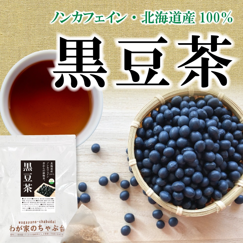 黒豆茶