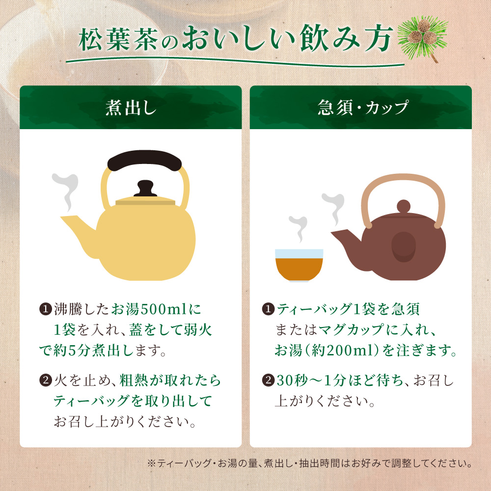松葉茶