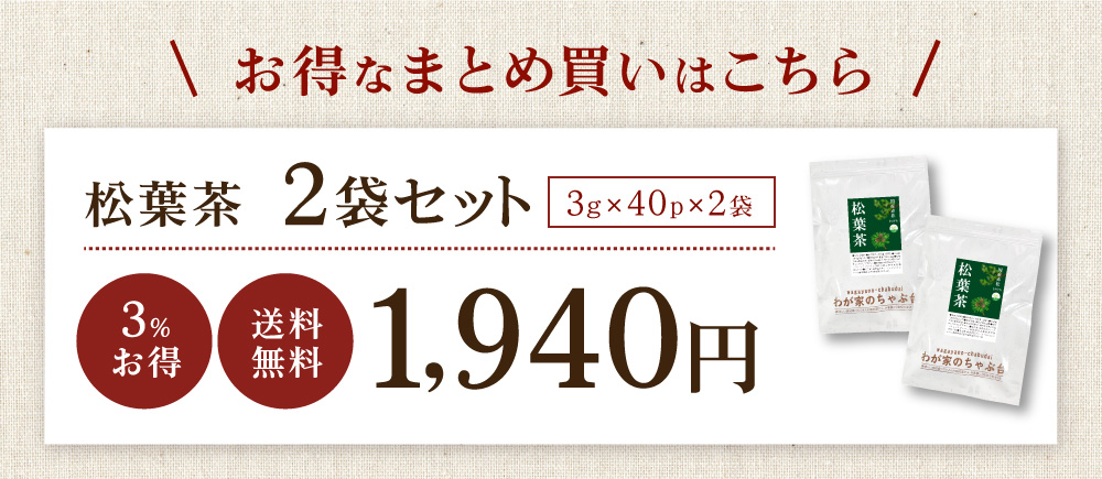 松葉茶