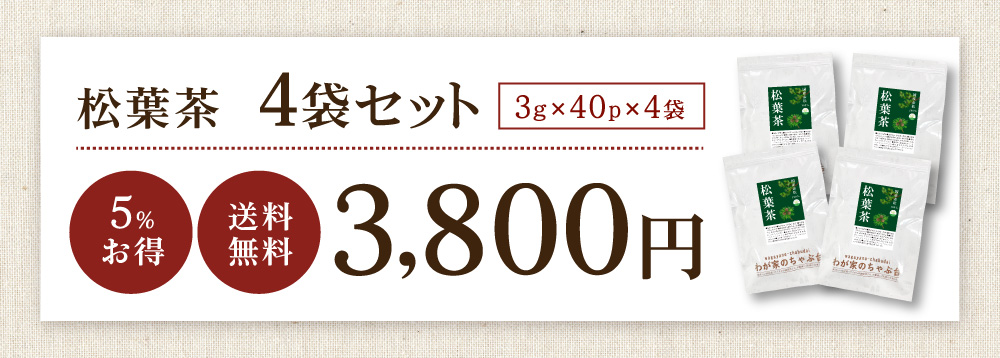 松葉茶