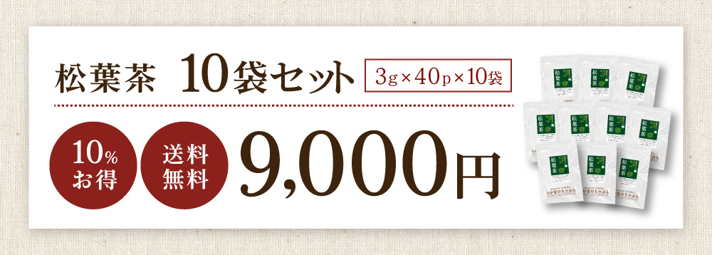 松葉茶