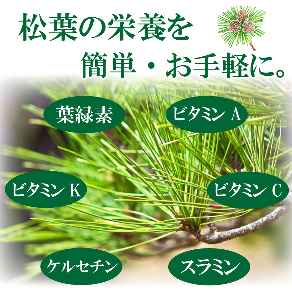 松葉茶