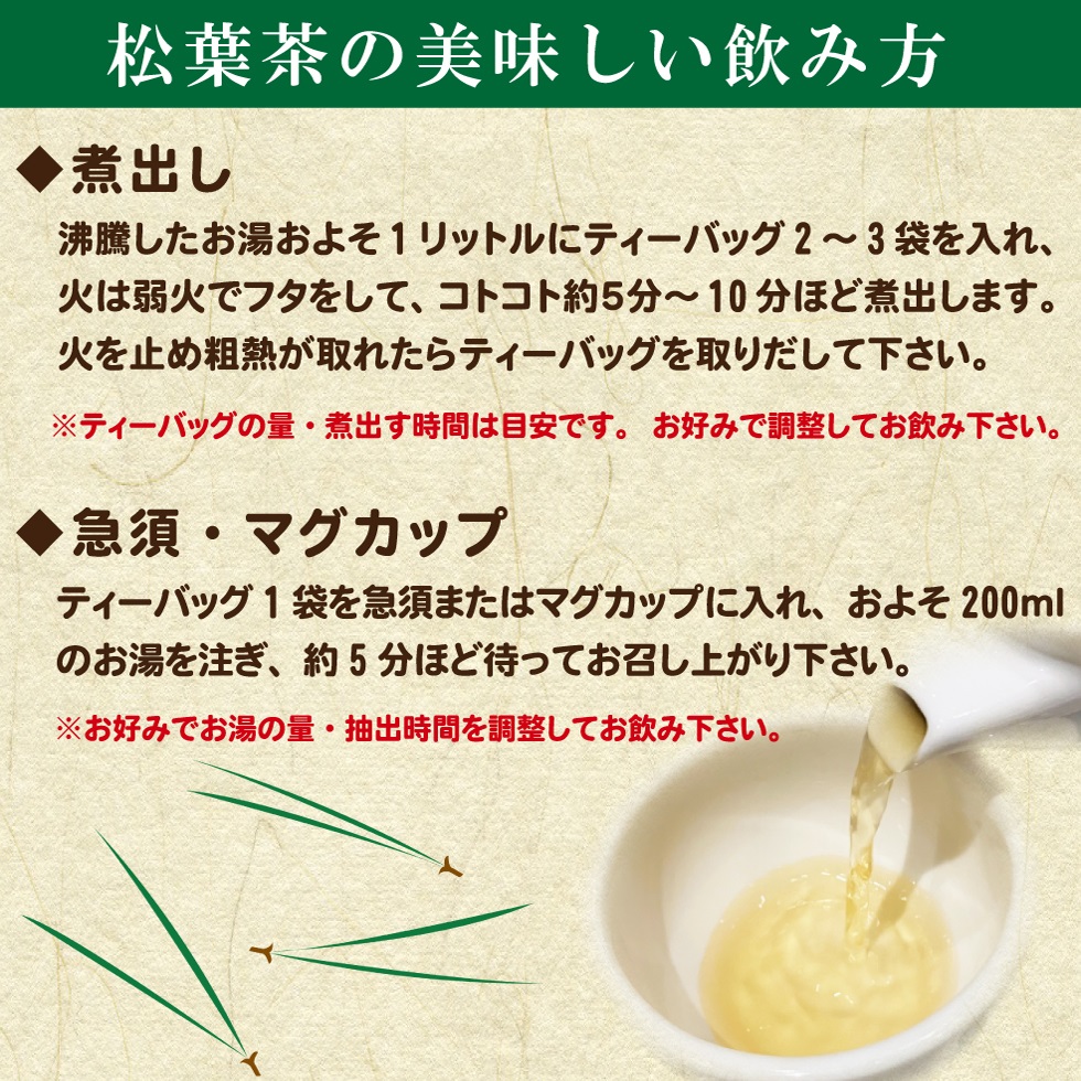 松葉茶