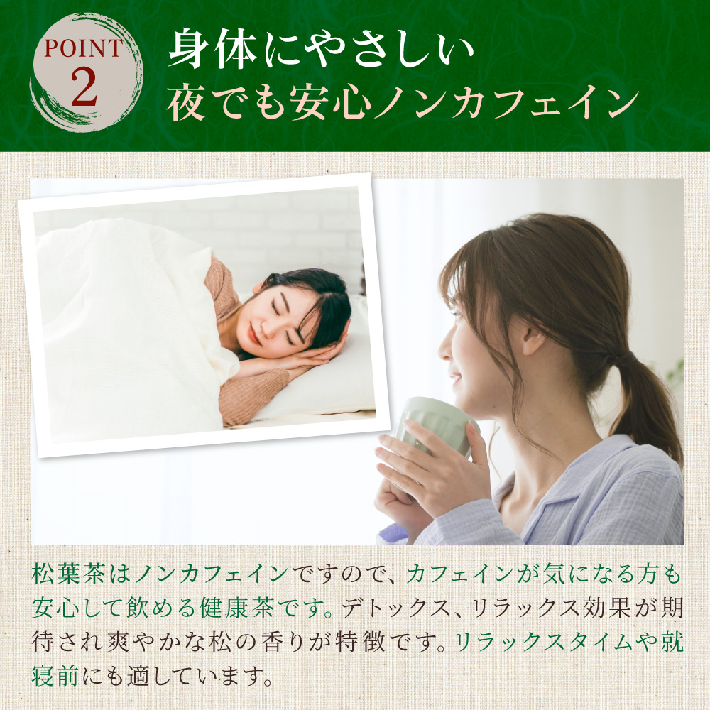 松葉茶