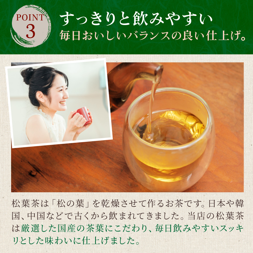 松葉茶