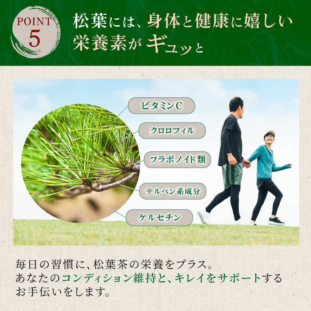 松葉茶