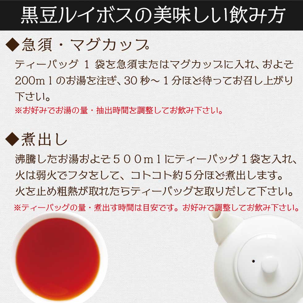 黒豆ルイボス茶
