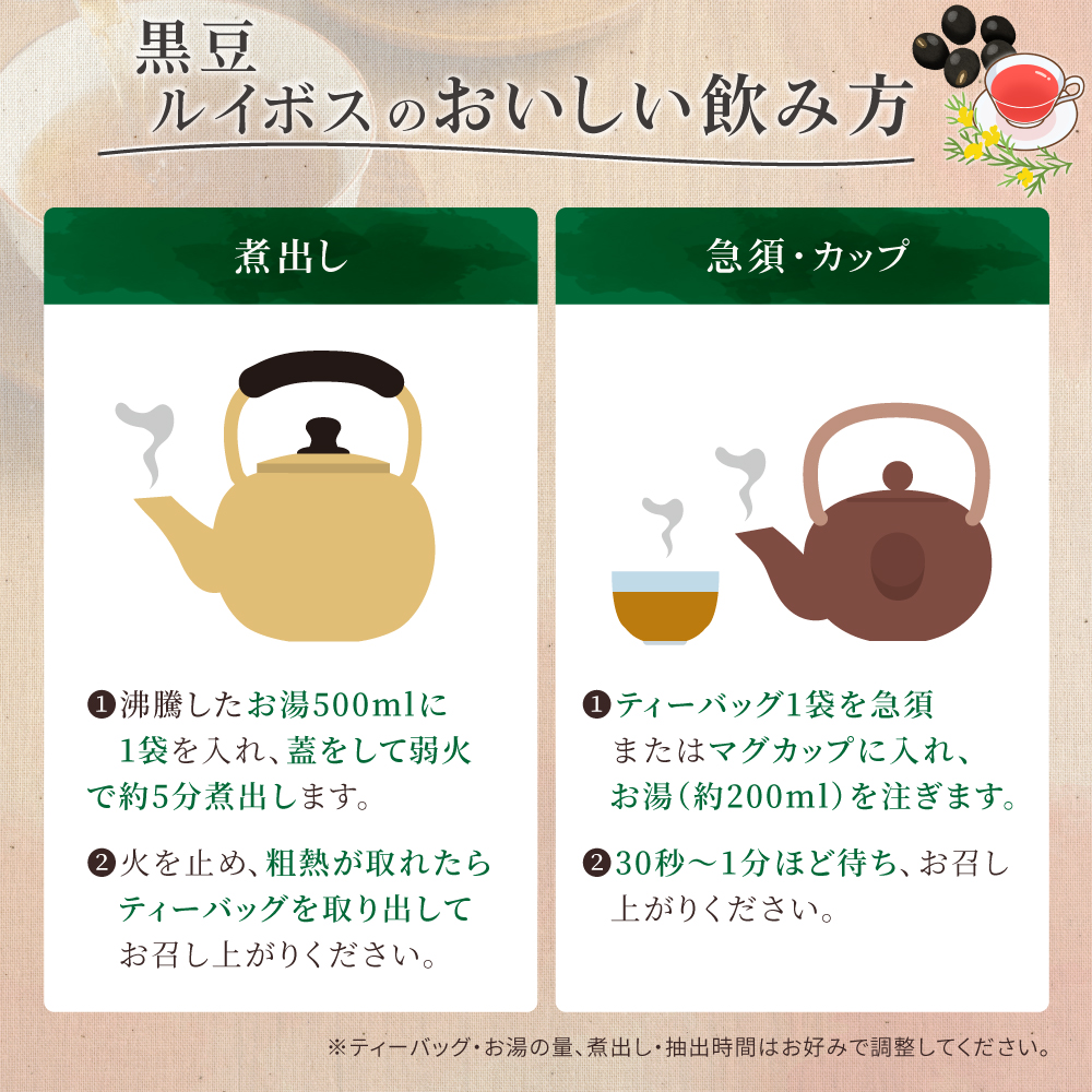 黒豆ルイボス