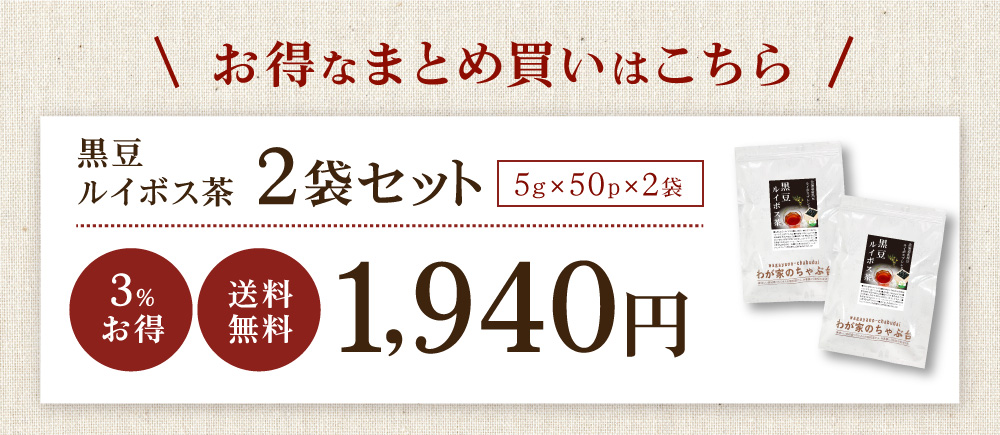 黒豆ルイボスTB