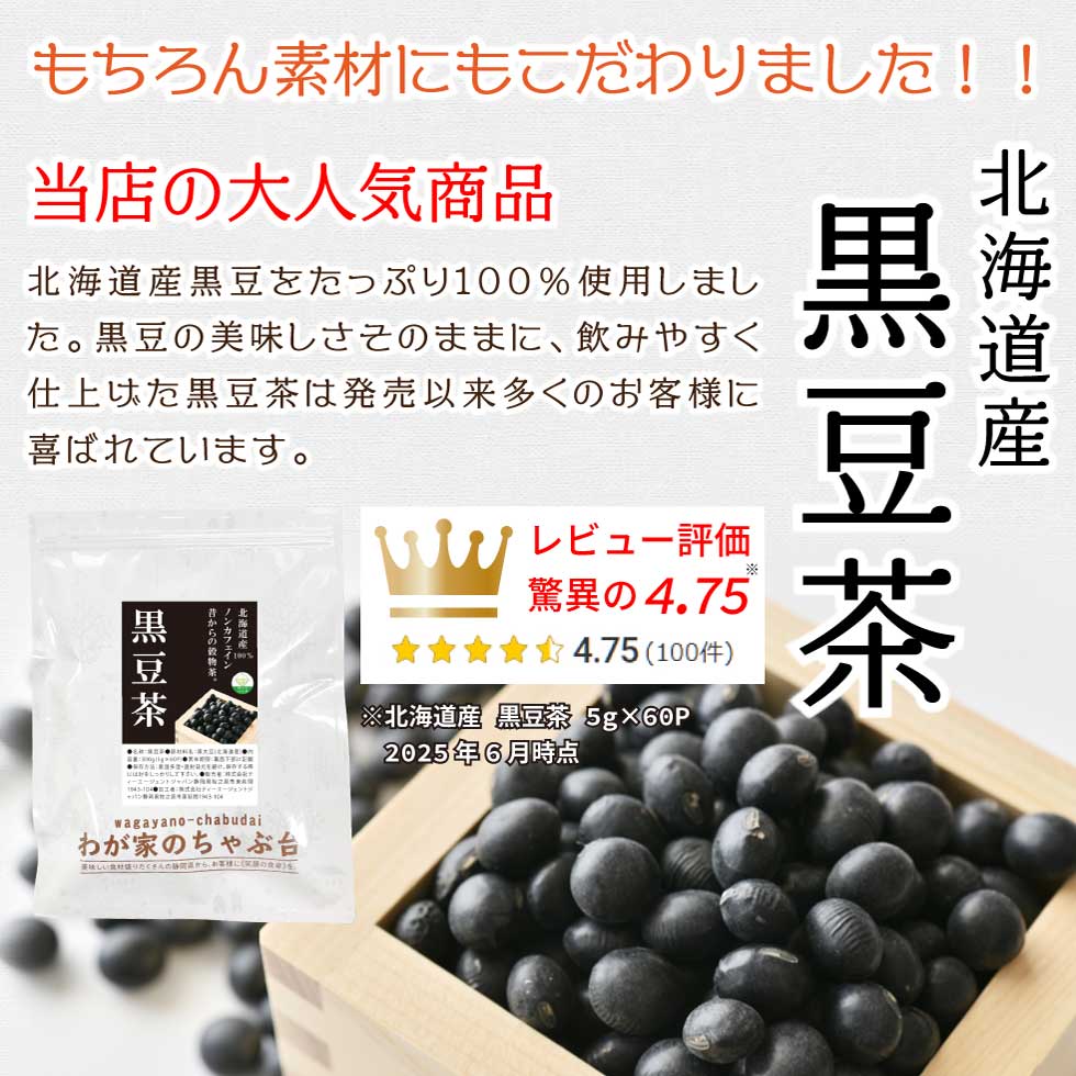 黒豆ルイボス茶