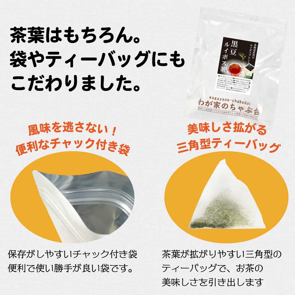 黒豆ルイボス茶