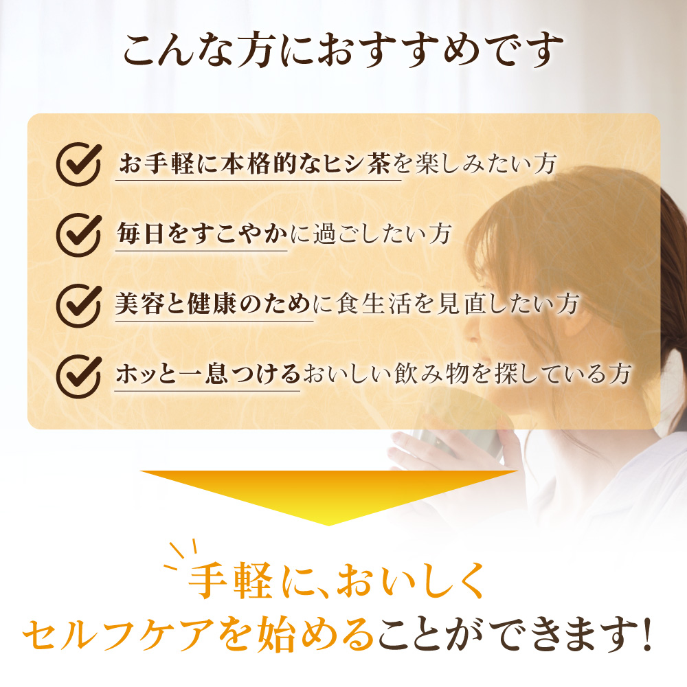 ひし茶