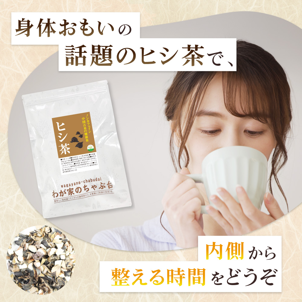 ひし茶