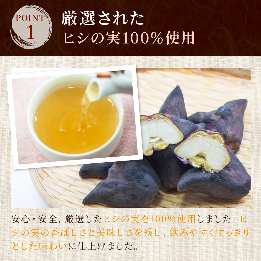 ひし茶