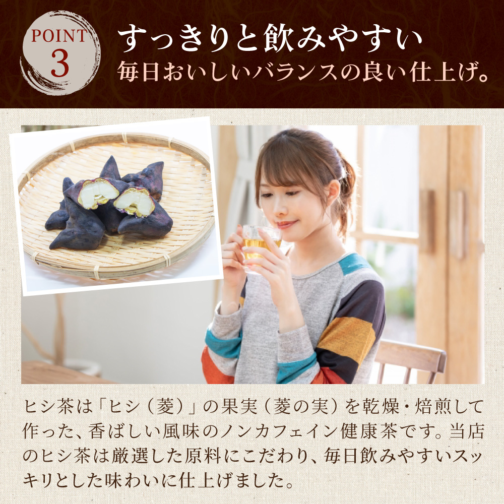 ひし茶