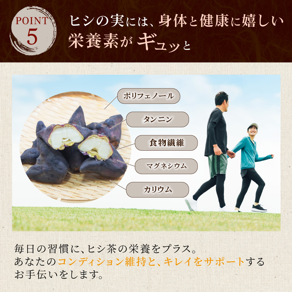 ひし茶