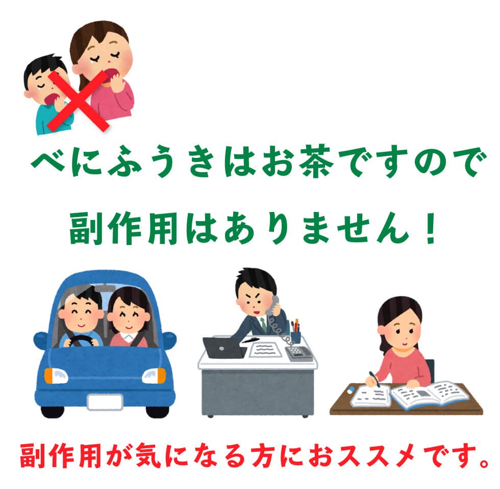 べにふうきメイン