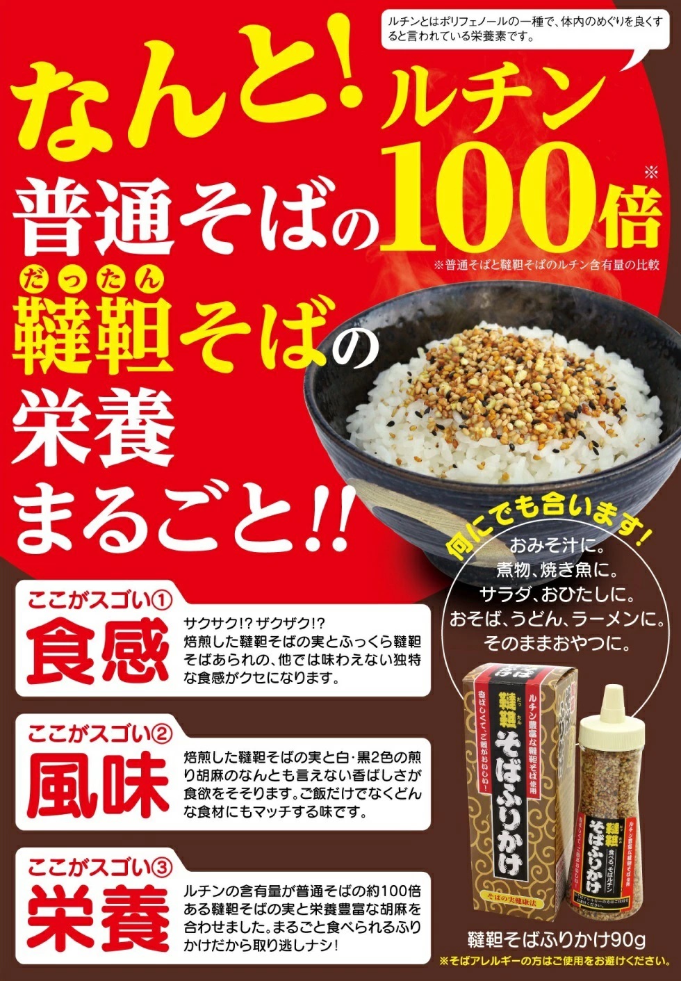 トーノー 韃靼そばふりかけ 2本 そばふりかけ ダッタンそばふりかけ