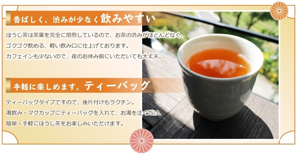 ほうじ茶