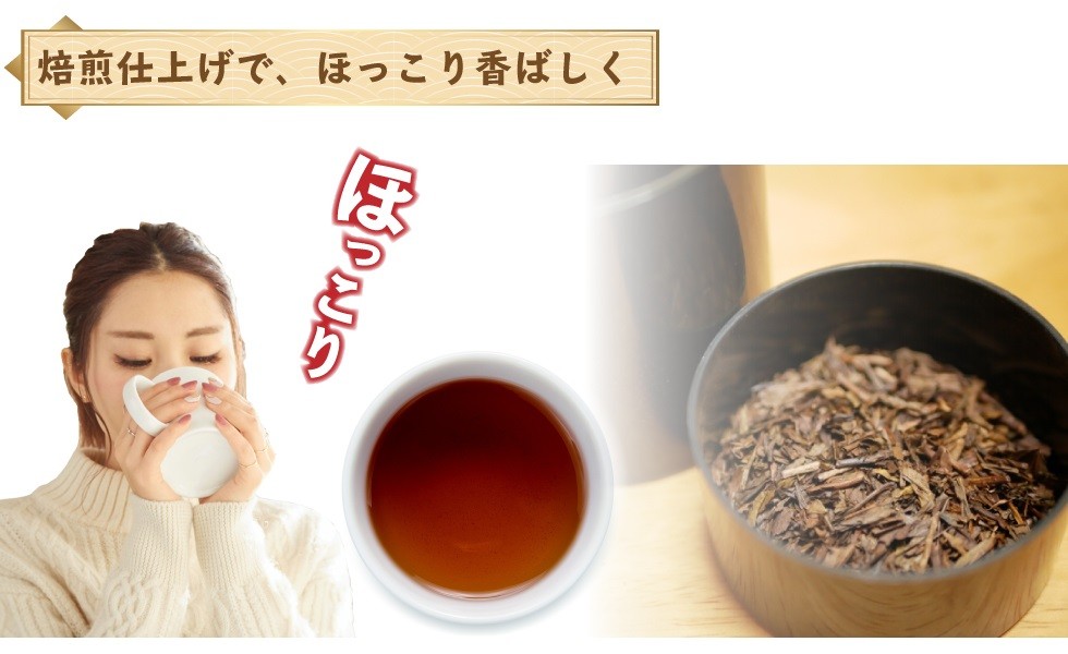 ほうじ茶