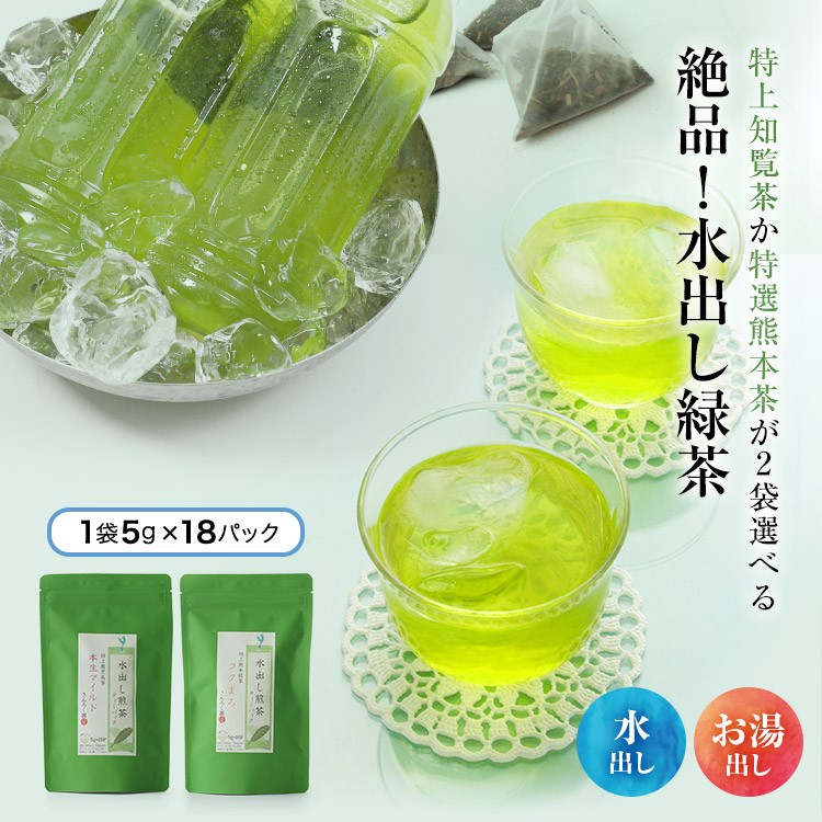 2024年 新茶 水出し 緑茶 (高級 煎茶) ティーパック 18P×2袋 鹿児島 