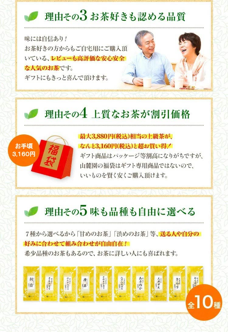 お茶 プレゼント ギフト 上級茶 福袋 緑茶 茶葉 100g×3個 2026 知覧茶 ポイント利用 | 山麓園 | 15