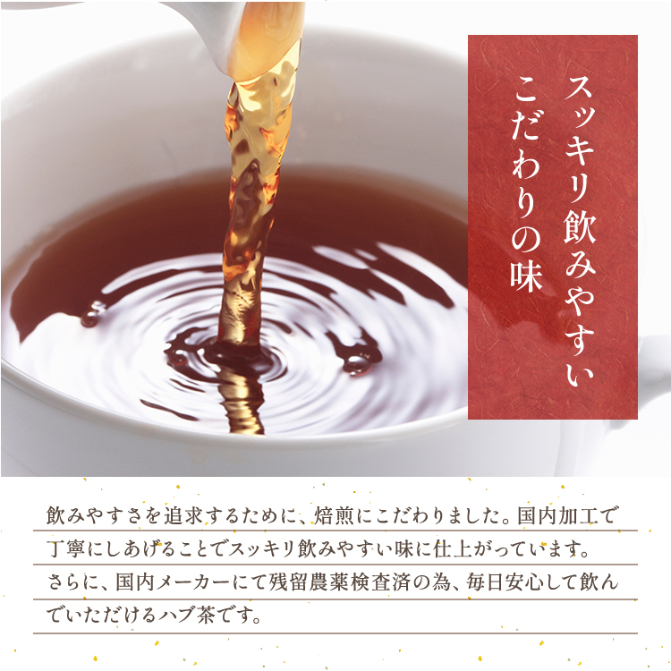 ハブ茶