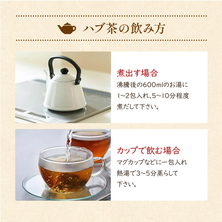 ハブ茶