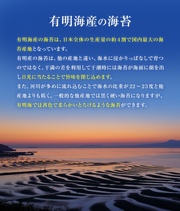 有明海産 海苔