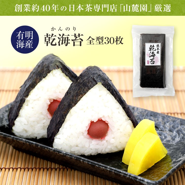 有明海産 海苔