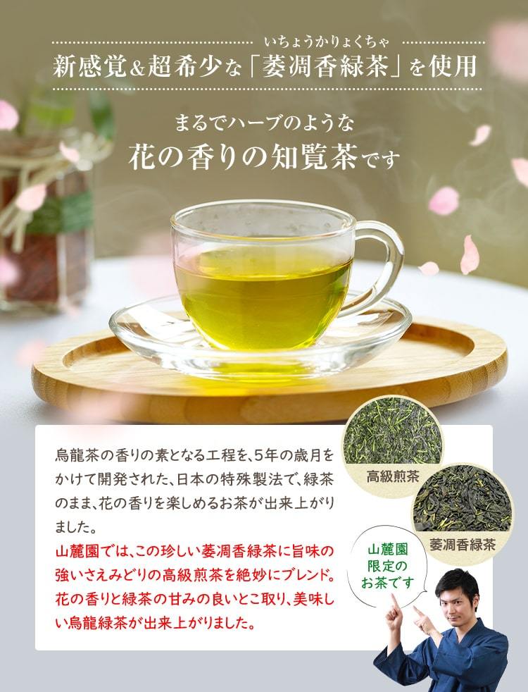 山麓園 知覧 烏龍緑茶 癒される花とハーブの香りの緑茶 3.8g×12P×2袋
