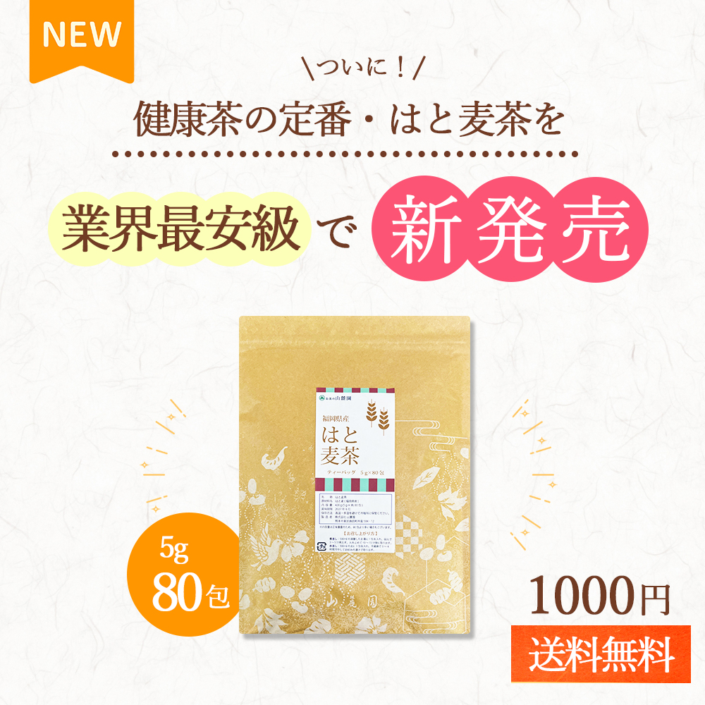 はと麦茶