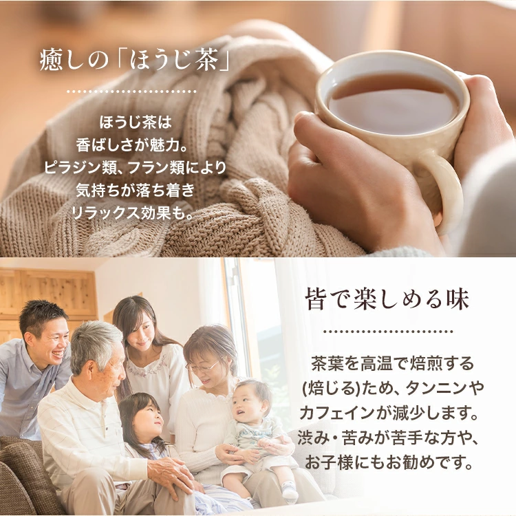 ほうじ茶