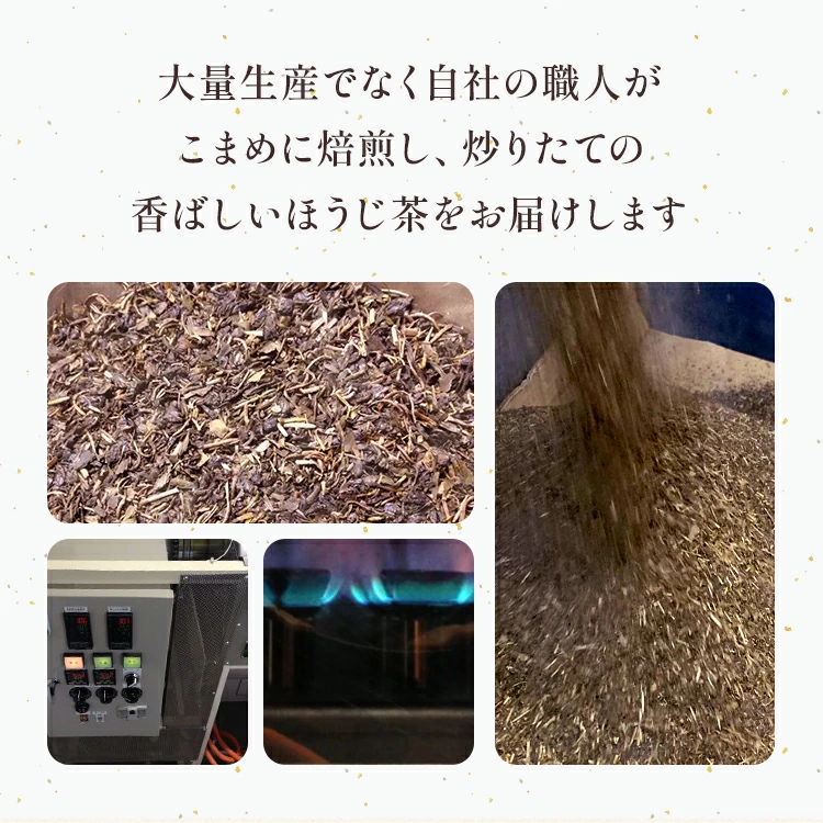 ほうじ茶