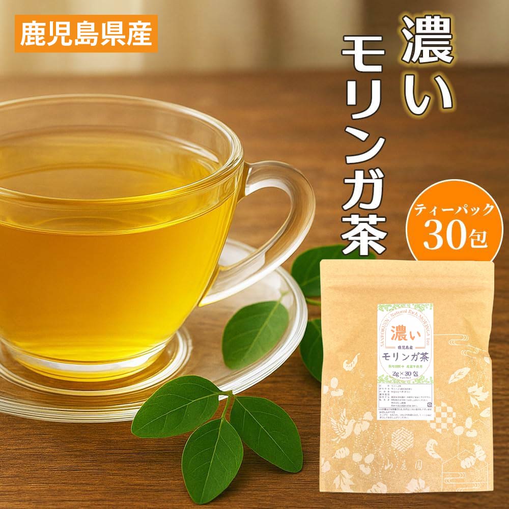 山麓園 鹿児島県産 濃い モリンガ茶 ティーバッグ 2g×30包 無農薬