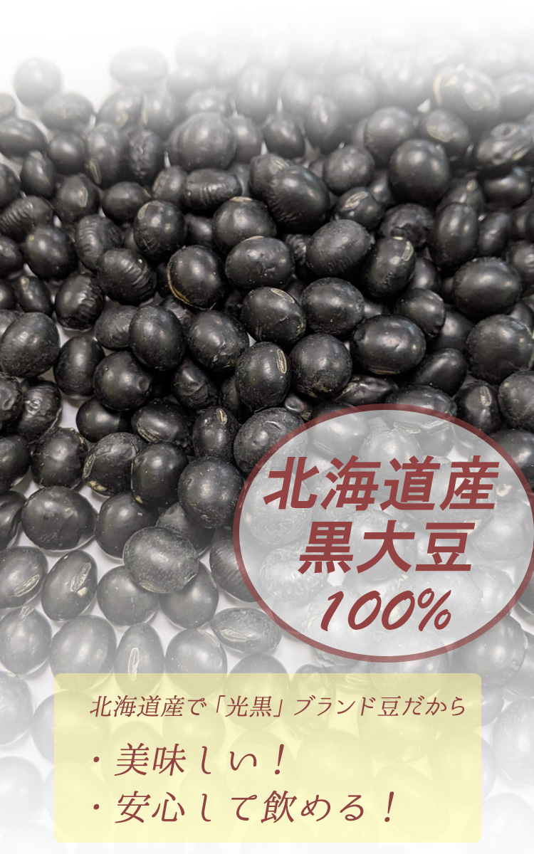 半額SALE／北海道産 黒豆茶 ティーバッグ ティーパック 国産 ノンカフェイン 320g (3.2g×100包) 健康茶 