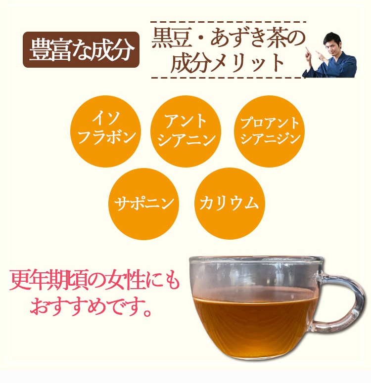 黒豆・あずき茶