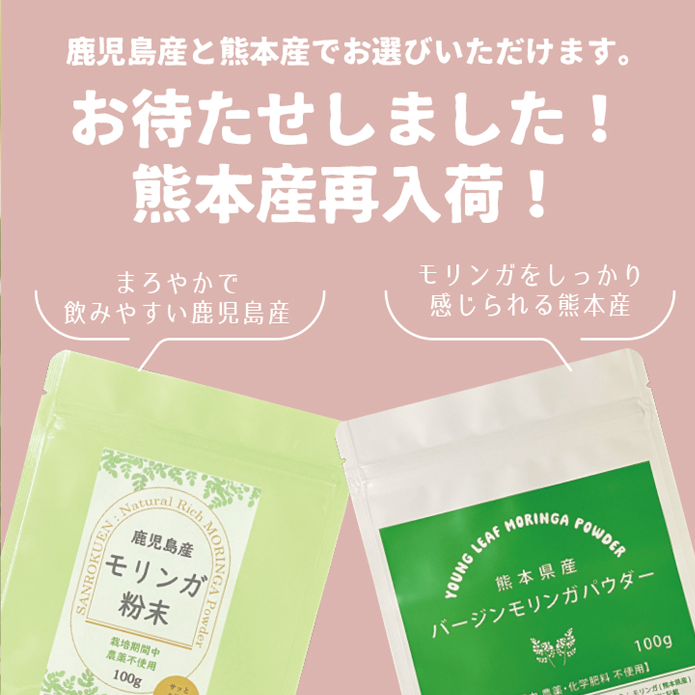 山麓園 熊本産再入荷！鹿児島県産 粉末 モリンガ パウダー 国産 熊本県