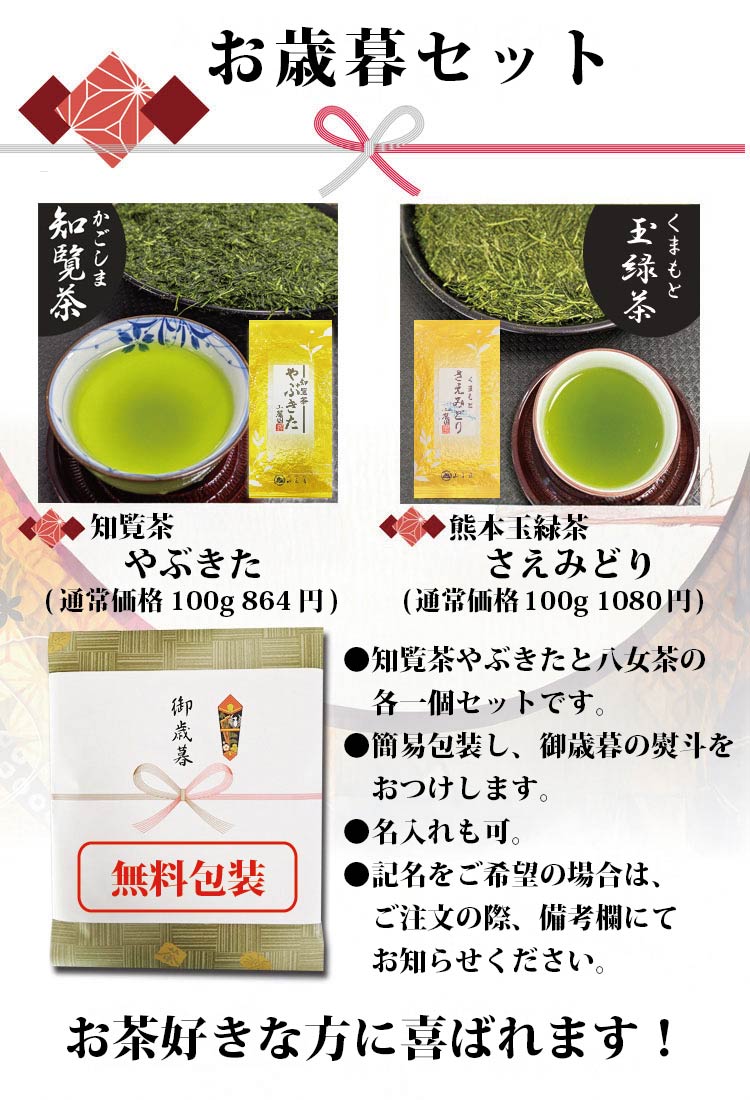 お歳暮 お年賀 選べる お茶 福袋 ギフト 緑茶 茶葉 知覧茶 嬉野茶 200g~最大400g プレゼント ポイント利用 | 山麓園 | 12