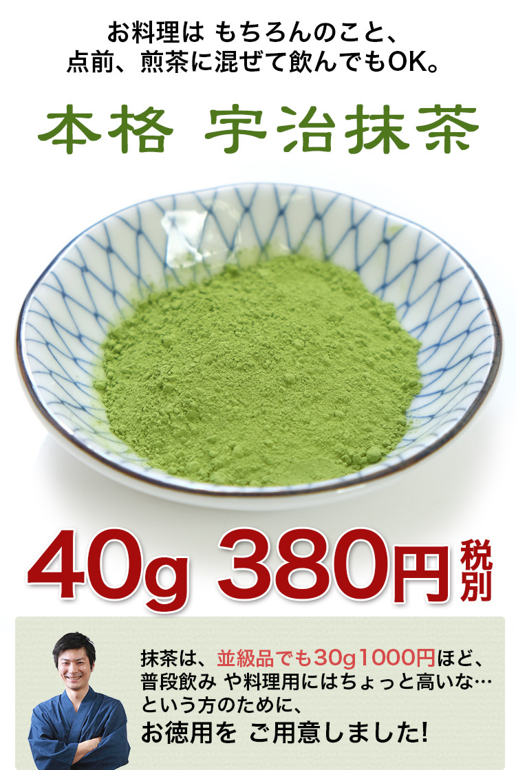 京都 宇治 抹茶 40g 粉末緑茶 料理用 稽古用 山政小山園 : ujimaccha