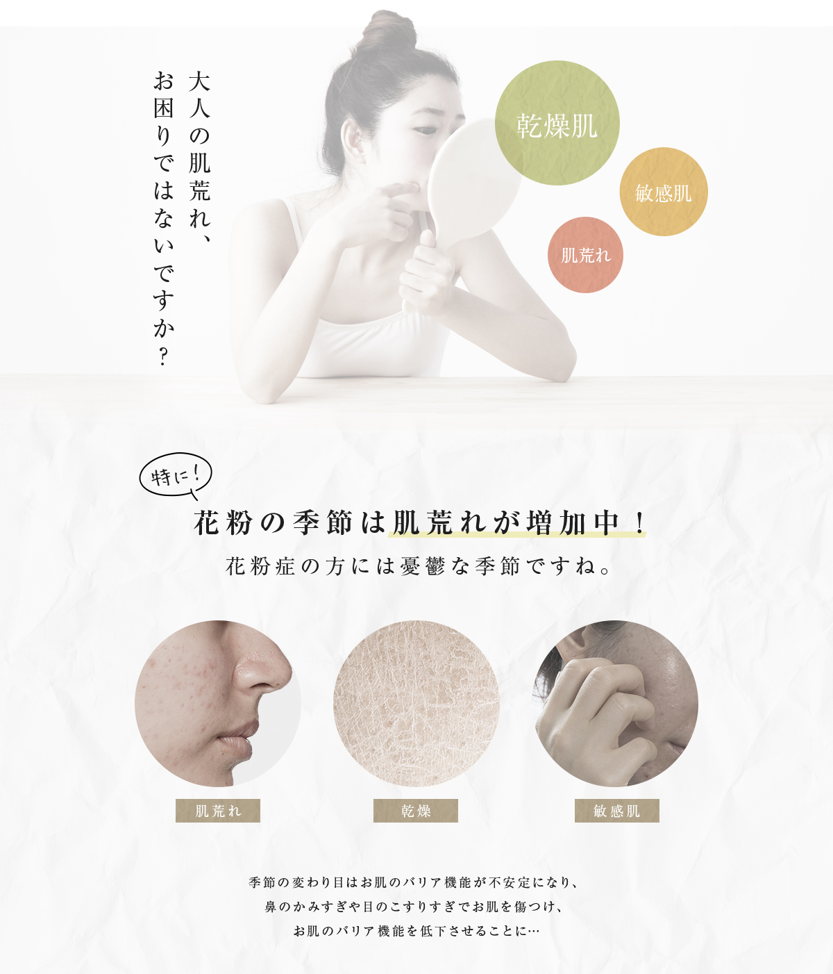 大人の肌荒れ、お困りではないですか？