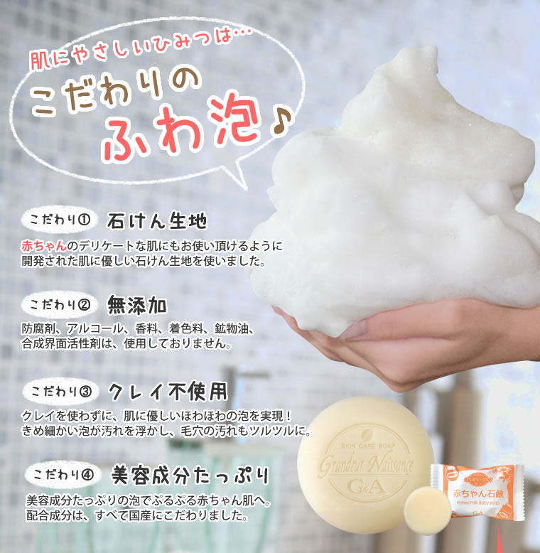 赤ちゃん石鹸 こだわりの秘密はふわ泡